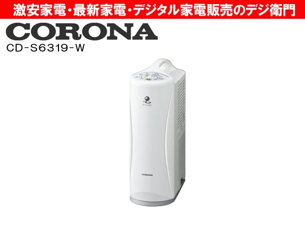 これからの時期にオススメ➰CORONA CD-S6319 コンプレッサー式除湿機 楽天ビック｜コロナ｜CORONA CD-S6319-P 衣類乾燥除湿機 S