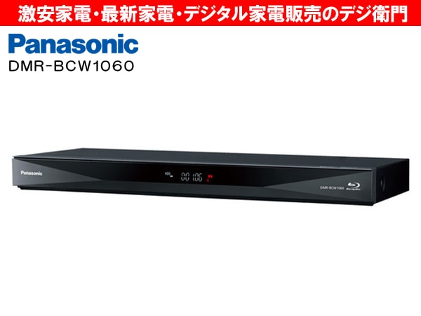 パナソニック 1TB 2チューナー ブルーレイレコーダーDMR-BCW1060 パナソニック 1TB 2チューナー ブルーレイレコーダー DMR-BW890-K