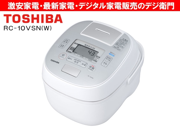 家電通販】TOSHIBA 東芝 5.5合炊き 圧力IH炊飯ジャー 炊飯器