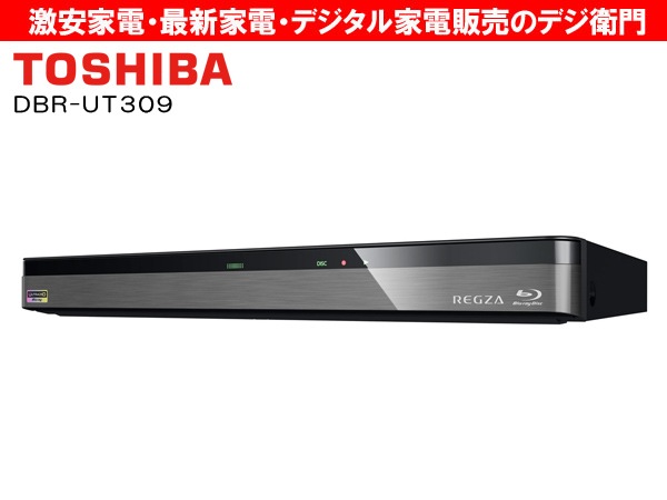 家電通販】TOSHIBA 東芝 HDD3TB ブルーレイレコーダー REGZA DBR-UT309