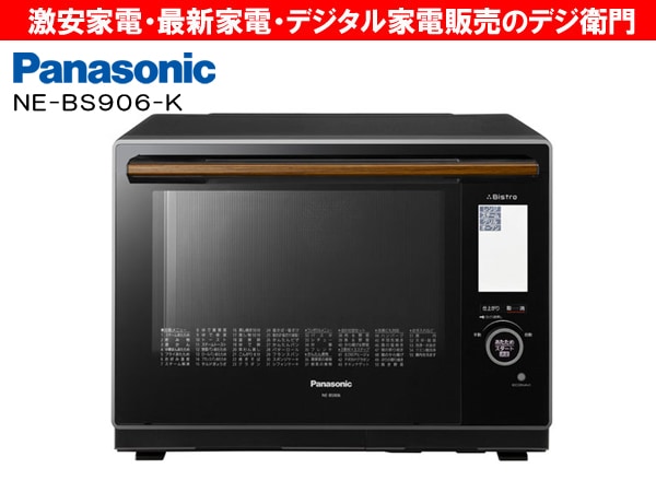 パナソニック スチームオーブンレンジ 3つ星ビストロ NE-BS906-W