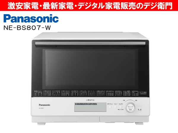 Panasonic　パナソニック　庫内容量30L　オーブンレンジ　3つ星 ビストロ NE-BS807-W [ホワイト]  /【送料区分Mサイズ】-激安家電の殿堂　デジ衛門