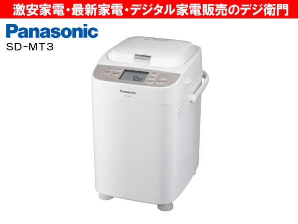 Panasonic ホームベーカリー　SD-MT3 家電通販】Panasonic パナソニック ホームベーカリー SD-MT3