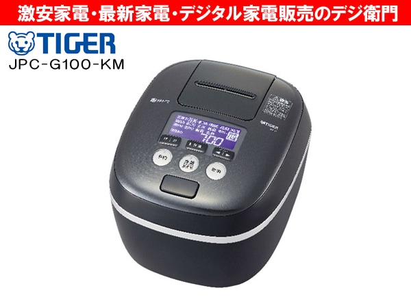 5.5号炊き圧力IHジャー炊飯器(JPC-G100) TIGER 圧力IH炊飯ジャー JPC