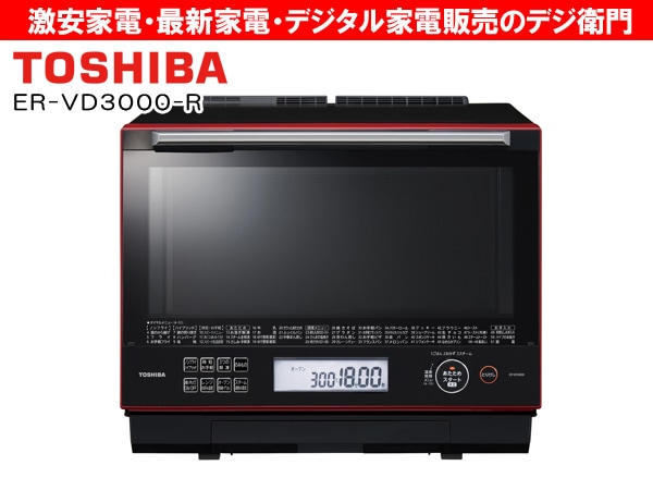 TOSHIBA オーブンレンジ 赤 ER-VD3000 ER-VD3000 | 電子レンジ/オーブンレンジ | 東芝ライフスタイル