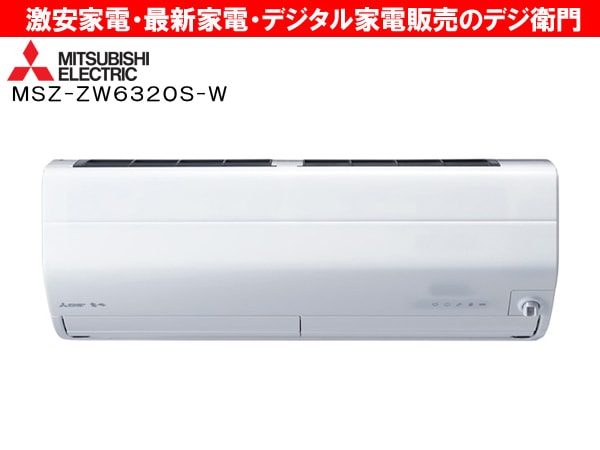 MITSUBISHIɩŵ˼ǽ6.3kW˼ ̸ MSZ-ZW6320S-W [ԥ奢ۥ磻] /ʬAC