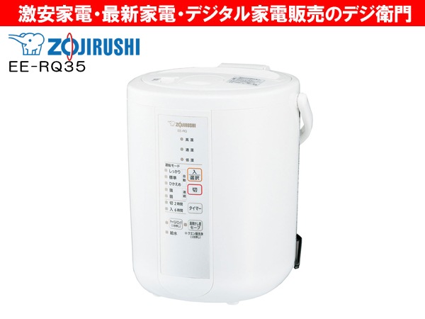 象印 スチーム式加湿器 EE-RQ35 象印マホービン 加湿器 スチーム式 2.2