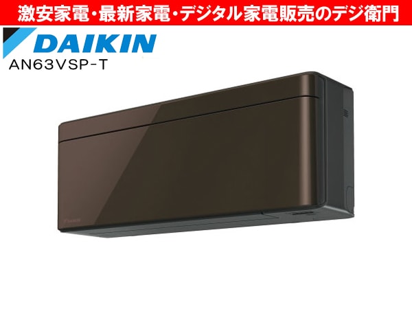 DAIKIN������������˼ǽ��6.3kW������˼ ��������risora AN63VSP-T [���쥤�å���֥饦��᥿��å�] /��������ʬAC��������