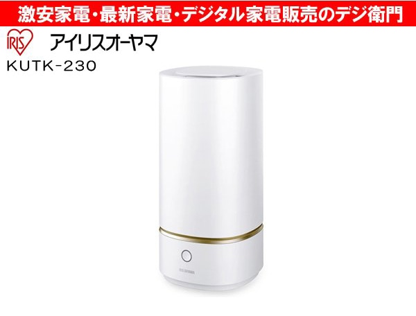 家電通販】IRIS OHYAMA アイリスオーヤマ 超音波式 加湿器 KUTK-230