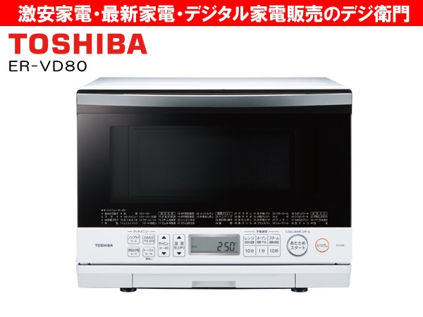家電通販】TOSHIBA 東芝 庫内容量26L オーブンレンジ 石窯ドーム
