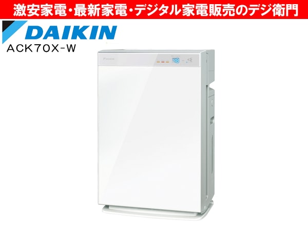 家電通販】DAIKIN ダイキン ストリーマ空清 加湿 空気清浄機 ACK70X-W 