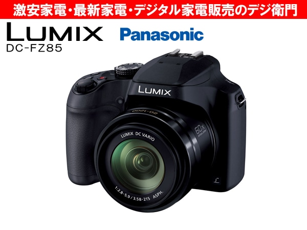 【中古品】パナソニック LUMIX DC-FZ85 光学60倍ズーム搭載 光学60倍ズーム搭載のパナソニック「LUMIX FZ85」が「LUMIX