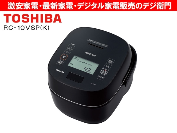 家電通販】TOSHIBA 東芝 5.5合炊き 圧力IH炊飯ジャー 炊飯器 真空圧力 