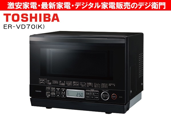 家電通販】TOSHIBA 東芝 庫内容量26L オーブンレンジ 石窯ドーム