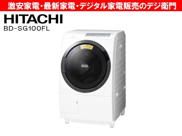 家電通販】HITACHI 日立 洗濯容量10kg・左開きタイプ ドラム式