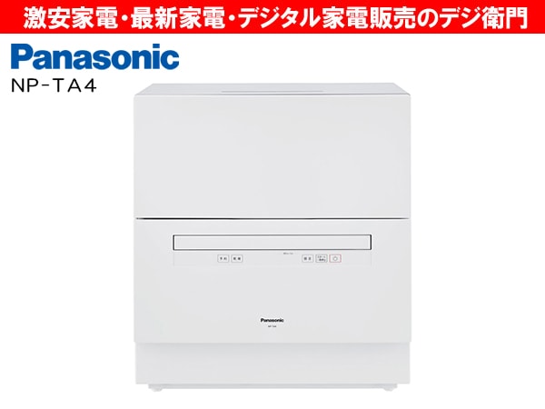 パナソニック 食器洗い乾燥機 NP-TA4-W パナソニック NP-TA4