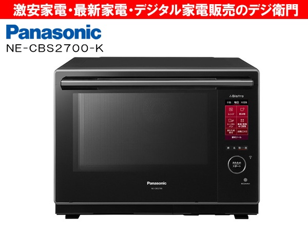 【新品未開封】Panasonic NE-CBS2700-K BLACK Bistro（Panasonic） パナソニック 30L スチームオーブンレンジ