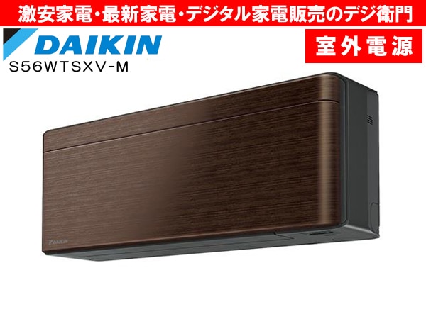 家電通販】即納可！【室外電源タイプ】 ダイキン 冷房能力5.6kW・室外 
