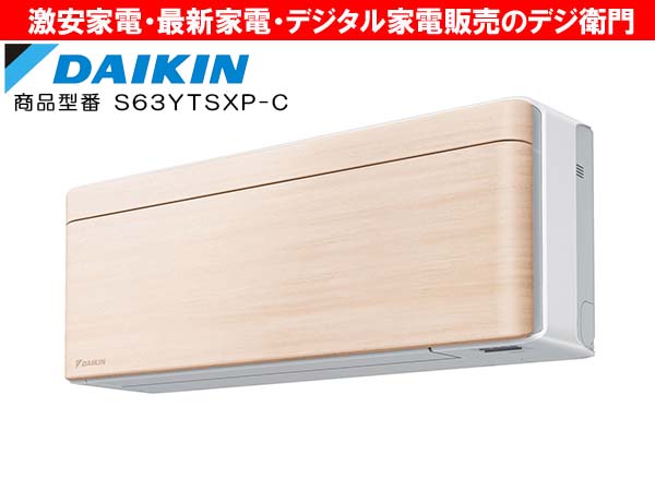 家電通販】DAIKIN ダイキン 冷房能力6.3kW 冷暖房 エアコン risora 