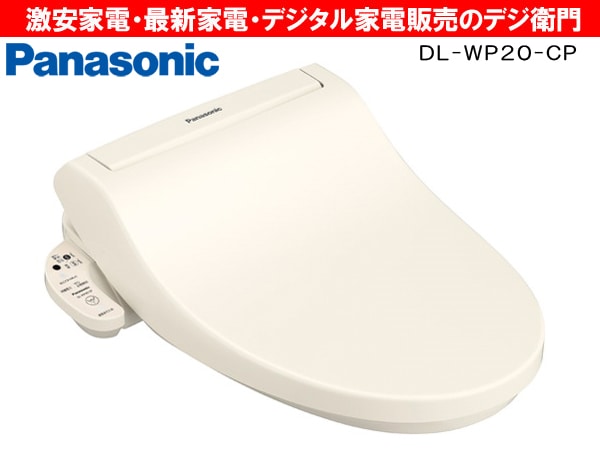 Panasonic DL-WP20ホワイト 概要 温水洗浄便座 ビューティ・トワレ DL-WP20 | 温水洗浄便座