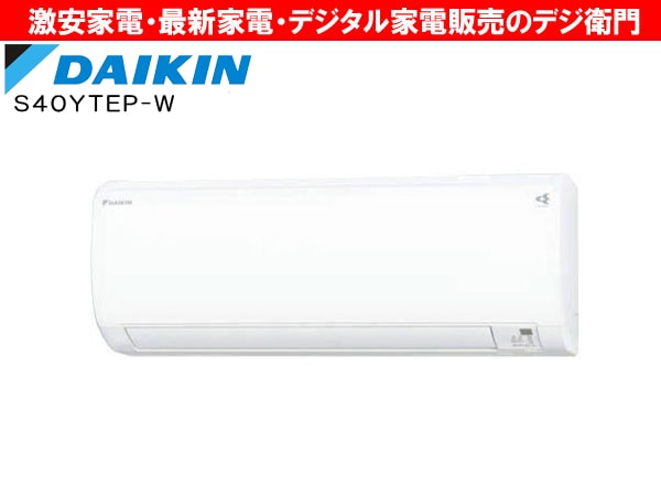 ダイキン S40YTEP-W エアコン 2021年製 ダイキン S40YTEP-W エアコン 2021年製 S40ZTEP-W、S40ZTEV-Wダイキン