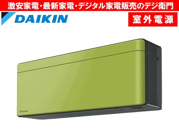 エアコン ダイキン リソラ risora DAIKIN 室外機付き（ダイキン