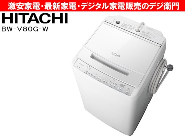 HITACHIΩ8kgķ ӡȥå BW-V80G(W) [ۥ磻] /ʬL