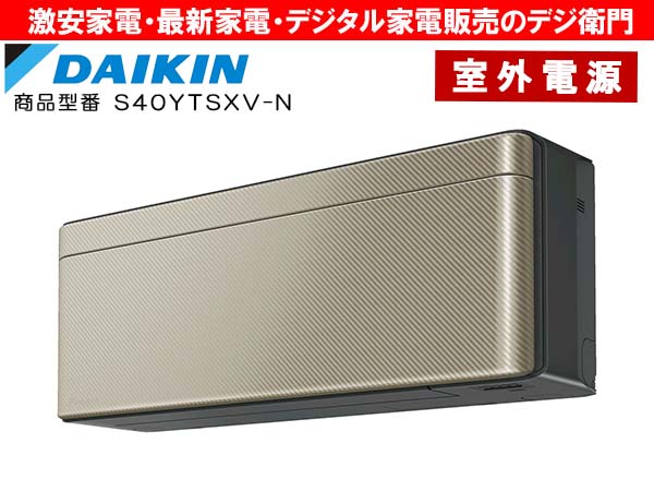 家電通販】【室外電源タイプ】 ダイキン 冷房能力4.0kW・室外電源(直結 