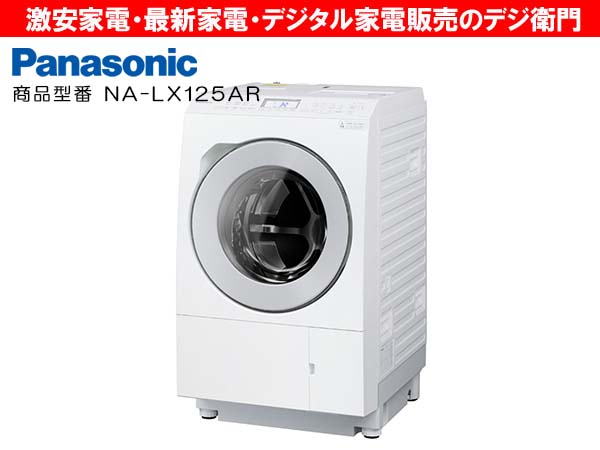 パナソニック ドラム式洗濯乾燥機 12/6kg NA-LX125AR-W 右開き 購入 【Panasonic Factory Refresh】ななめドラム洗濯乾燥機（右