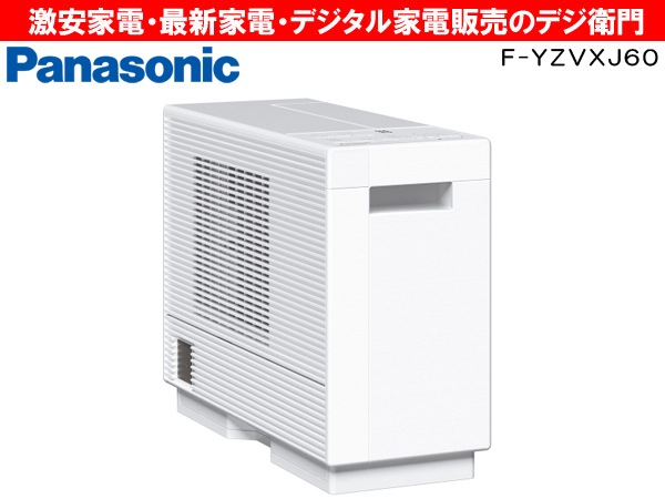 パナソニック 衣類乾燥除湿機 クリスタルホワイト F-YZVXJ60-W