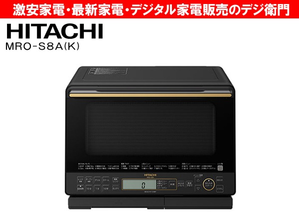 家電通販】HITACHI 日立 庫内容量31L オーブンレンジ ヘルシーシェフ 