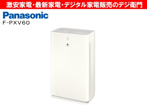 【美品】空気清浄機 Panasonic パナソニック F-PXV60 23年製 23年製パナソニック空気清浄機Panasonic F-PXV60-W WHITE