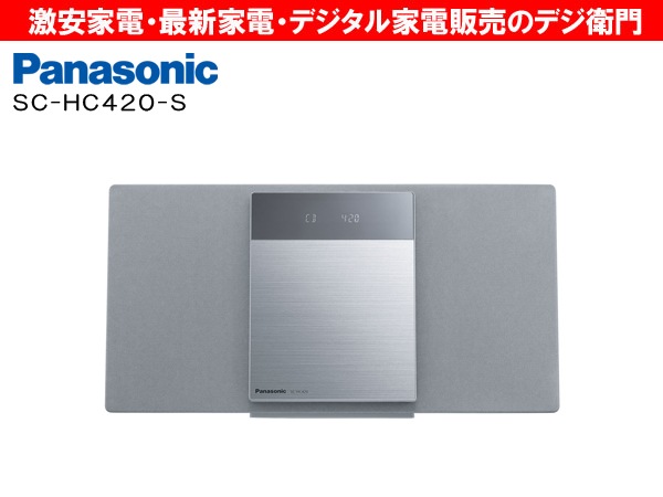 Panasonic���ѥʥ��˥å�������ѥ��ȥ��ƥ쥪�����ƥࡡSC-HC420-S [����С�] /��S��������