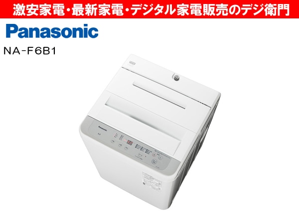 Panasonic パナソニック 洗濯機 NA-F6B1 6kg 家電通販】Panasonic パナソニック 洗濯容量6kg 縦型 洗濯機 F