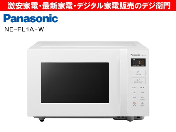 家電通販】Panasonic パナソニック 庫内容量22L 電子レンジ NE-FL1A-W