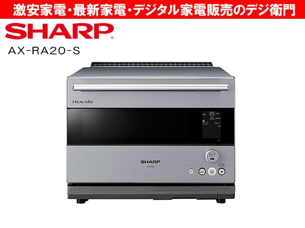 ✨ニコニコ様へ✨ シャープ スチームオーブンレンジ ヘルシオ AX