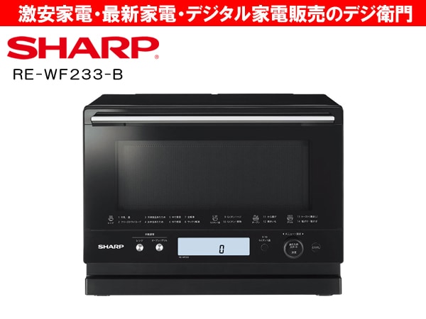 SHARP】シャープ 過熱水蒸気オーブンレンジ 23L ブラック 電子レンジ