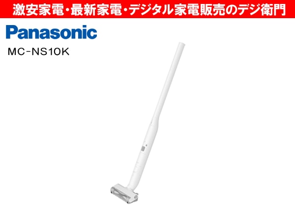 Panasonic コードレススティック掃除機 MC-NS10K-W ホワイト
