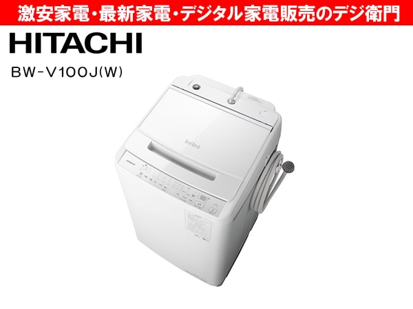 家電通販】HITACHI 日立 洗濯容量10kg 縦型 洗濯機 ビート