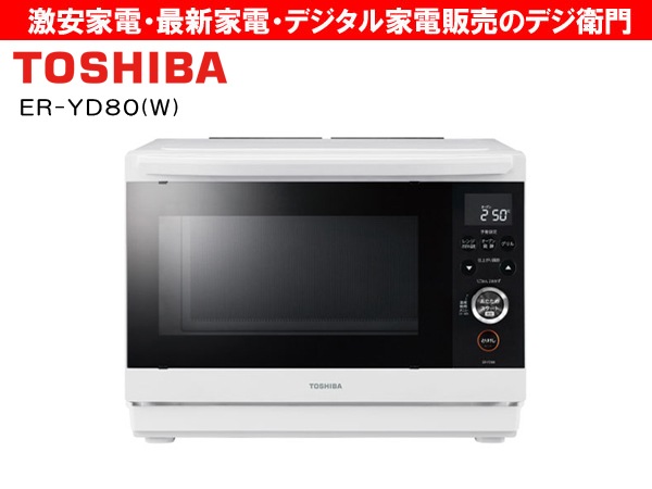 家電通販】TOSHIBA 東芝 庫内容量26L スチームオーブンレンジ 石窯