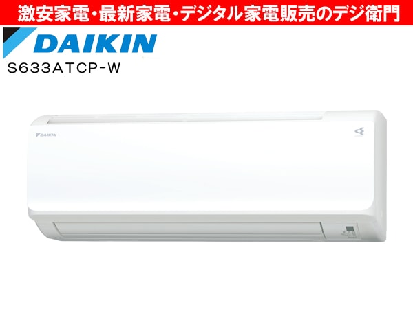 DAIKIN������������˼ǽ��6.3kW������˼ ��������CX���꡼�� S633ATCP-W /��������ʬAC��������