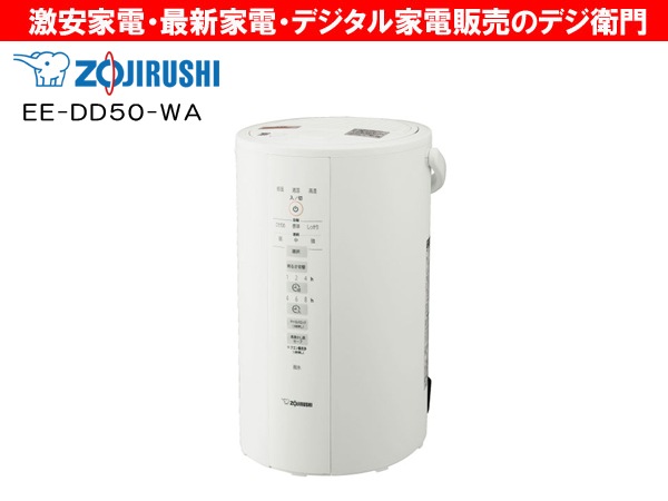 EE-DD50-WA 象印 スチーム式加湿器 水タンク一体型 オンライ
