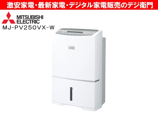 三菱　衣類乾燥除湿機　インバーター搭載 除湿機 ホワイト　部屋干し 衣類乾燥除湿機「家中、年中、快適ズバ乾」【三菱電機公式