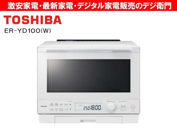 東芝 TOSHIBA 過熱 水蒸気 オーブンレンジ ER-YD100
