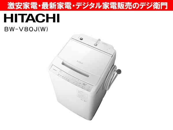 日立ビートウォッシュ 洗濯 機 8 キロ サイズ 生活家電 2024年製 数回