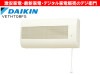 DAIKIN󡡴 Ǯ򴹴˥å ٥ƥ ɳݷ  ñȱž  70m3/h ñ100V  VETH70BFS/ʬM