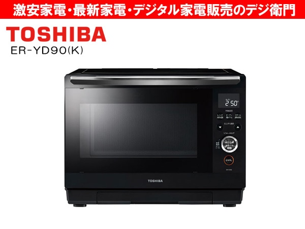 家電通販】TOSHIBA 東芝 庫内容量26L スチームオーブンレンジ 石窯 