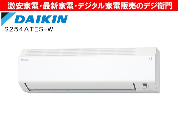 家電通販】DAIKIN ダイキン 冷房能力2.5kW 「ストリーマ」「水内部