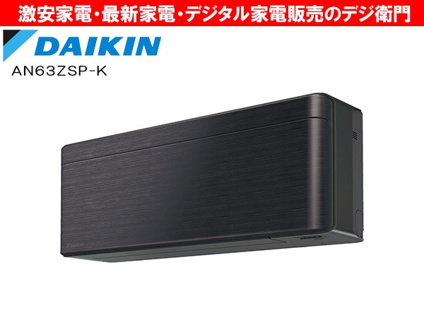��S63ZTSXP-KƱ���ʡ� DAIKIN������������˼ǽ��6.3kW������˼ ��������risora  AN63ZSP-K [�֥�å����å�]/��������ʬAC��������