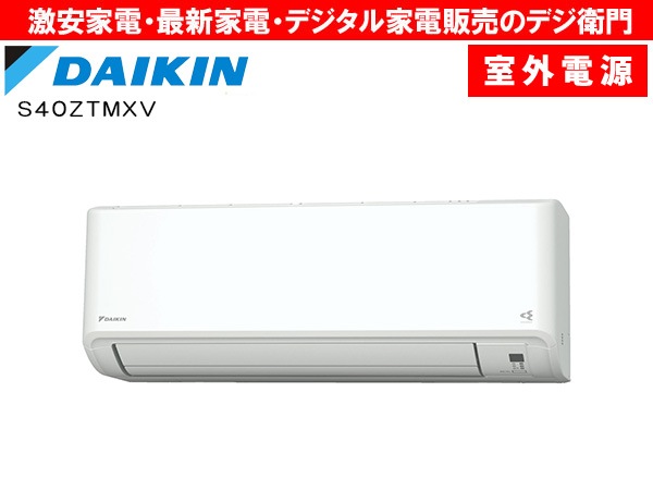 家電通販】【室外電源タイプ】 DAIKIN ダイキン 冷暖房エアコン MX 